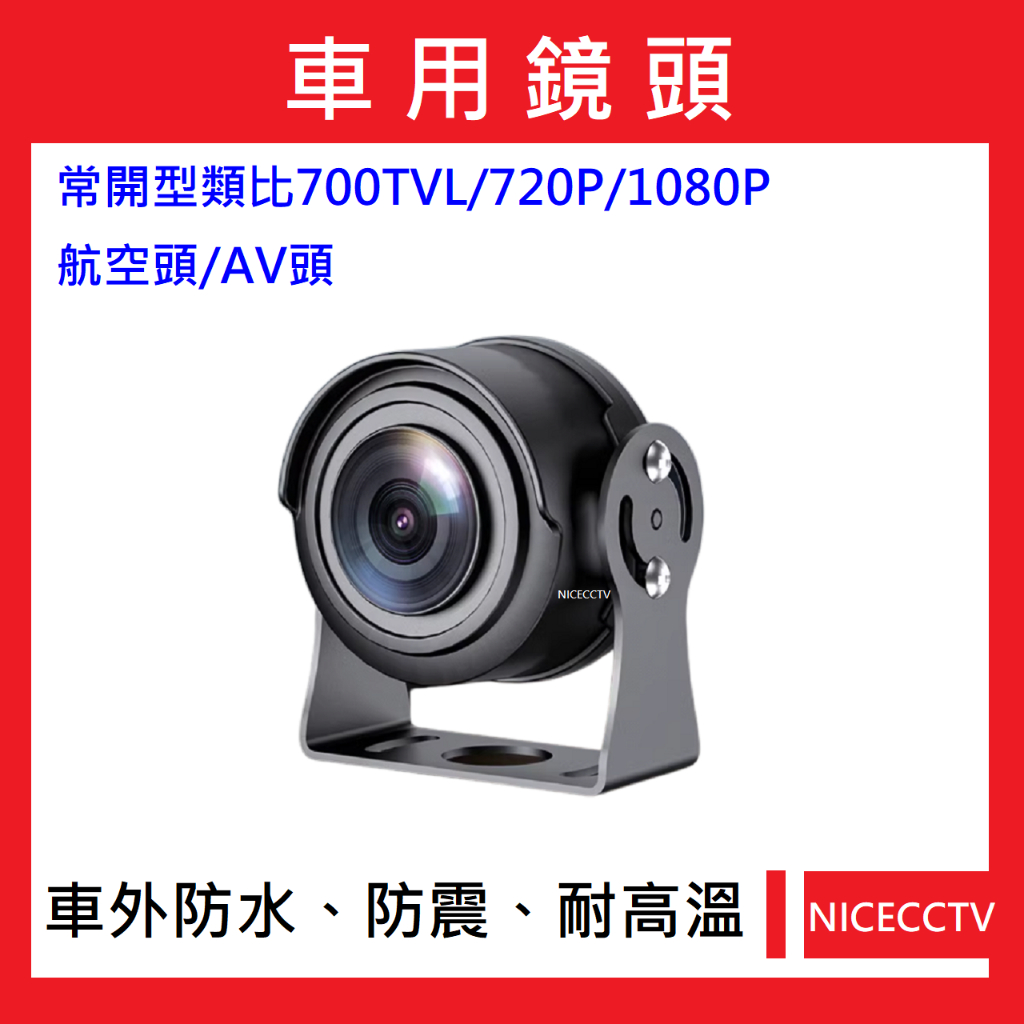 耐思【24小時快速出貨】A010車用類比700TVL/720P/1080P/4鏡頭行車視野/AHD貨車鏡頭/4路貨車鏡頭