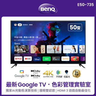 【BenQ】50型 E50-735 Google TV 低藍光不閃屏雙效護眼4K連網大型液晶顯示器 送HDMI線