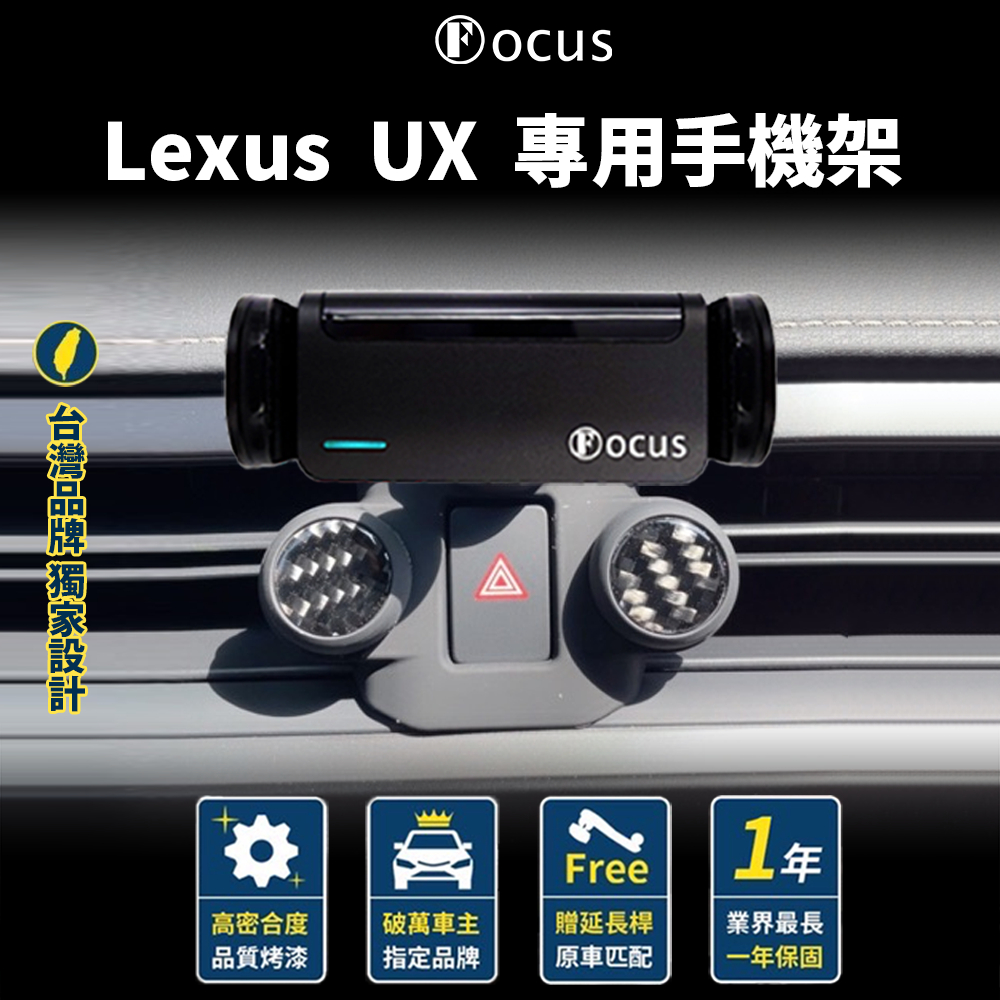 【台灣品牌 下標送】Lexus UX 手機架 專用手機架 LEXUS UX200手機架 LEXUS UX250h 手機