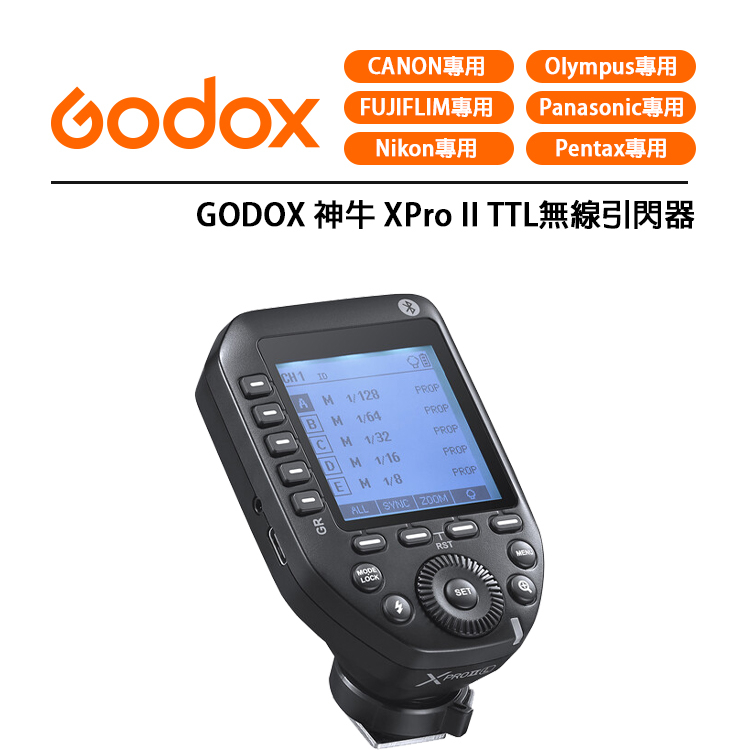 鋇鋇攝影 Godox 神牛 XPro II TTL 無線引閃器 發射器 觸發器 閃光燈 TCM轉換