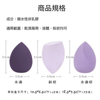 MEKO美妝蛋 /泡水變大粉撲 斜切美妝蛋 水滴美妝蛋 (袋裝) 現貨