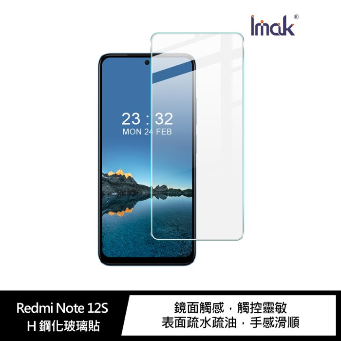Imak Redmi Note 12S H 鋼化玻璃貼