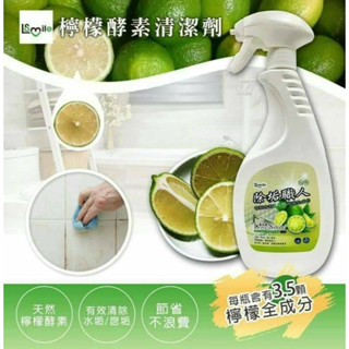 麗美家居 愛微酵 萬用檸檬清潔劑 除垢職人 檸檬酵素浴廁清潔劑 除水垢 皂垢