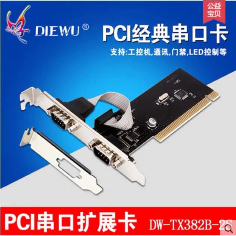 PCI串口卡 2口RS232扩展卡 台式电脑PCI转9针COM口 pci com双串口@777-22605