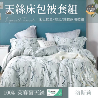 【宜菲】100%頂級天絲床包 洛斯莉 台灣製 裸睡觸感 單人/雙人/加大/特大/四件組/三件組/素色/床包/床單