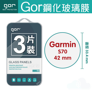 GOR 9H Garmin 佳明 Approach S70 42mm/47mm 鋼化玻璃膜 手錶螢幕保護貼 全透明兩片裝