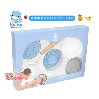 玟玟 KU.KU 酷咕鴨Ku-5450寶寶專屬副食品料理器八件組，酷咕鴨學習餐具禮盒，是寶寶學習用餐的最好幫手 台灣製造