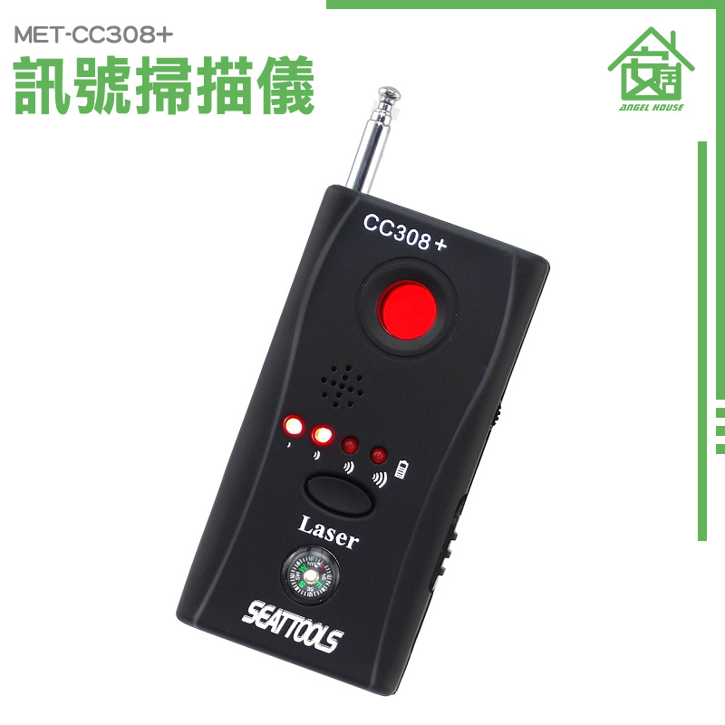 《安居生活》訊號偵測器 MET-CC308+ 防偷拍 防竊聽 探測攝像鏡頭 反竊聽 追蹤器偵測掃描