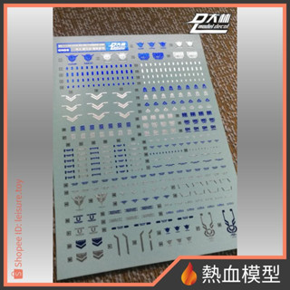 [熱血模型] 大林 達人水貼 水貼 GN05 1/100 MG 雪崩型能天使鋼彈 燙金