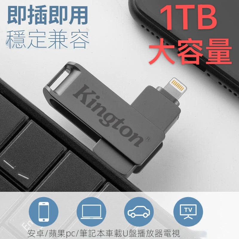 大容量蘋果隨身碟 iphone手機隨身碟 1tb/2tb 高速usb3.0 手機存儲硬碟 TYPEC平板電腦三星安卓適用