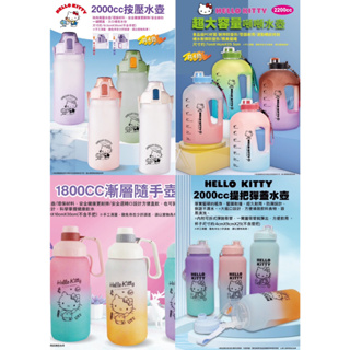 三麗鷗 Sanrio Hello Kitty 2000ml 1800ml 2200ml 超大容量水壺 漸層水壺 水壺