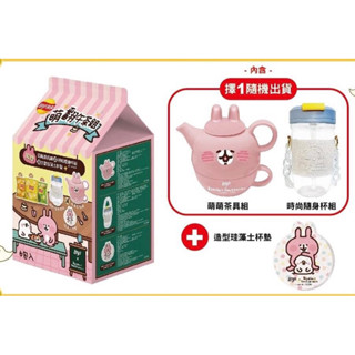 【現貨】卡娜赫拉/樂事萌翻午茶組/萌萌茶具組/時尚隨身杯/造型矽藻土杯墊（不含零食）