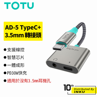 TOTU拓途 AD-5 TypeC+3.5mm 轉接頭 轉接線 音源轉接 充電 通話 追劇 轉接器 線控 高音質 公司貨