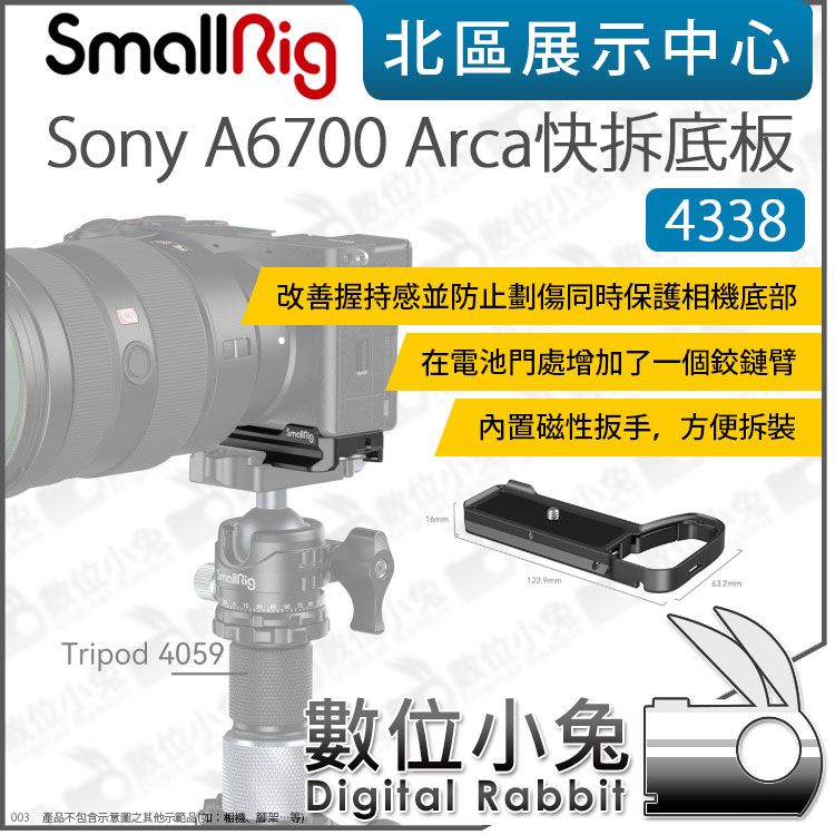數位小兔【 SmallRig 4338 for Sony A6700 Arca 快拆底板 】快拆板 快拆座 底座