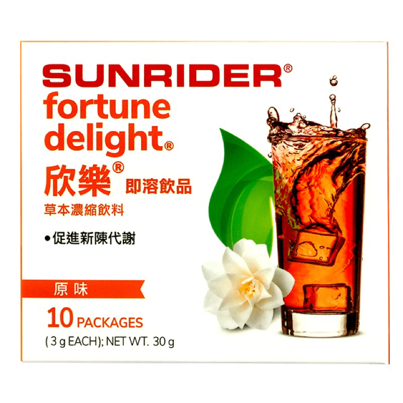 ★現貨★仙妮蕾德 ★欣樂茶★欣樂即溶飲品★一盒10包/3克★ 攜帶方便★