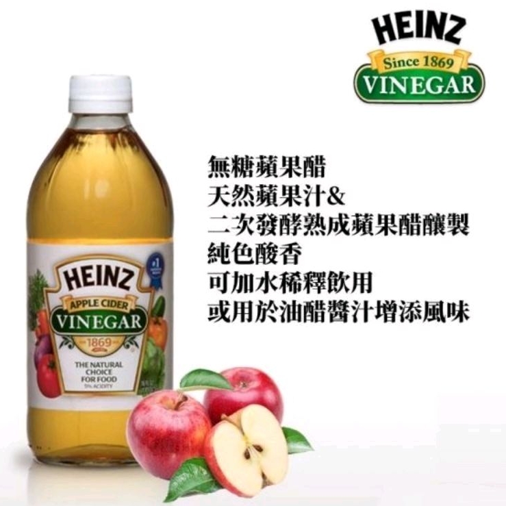 【即期】Heinz亨氏蘋果醋-473ml