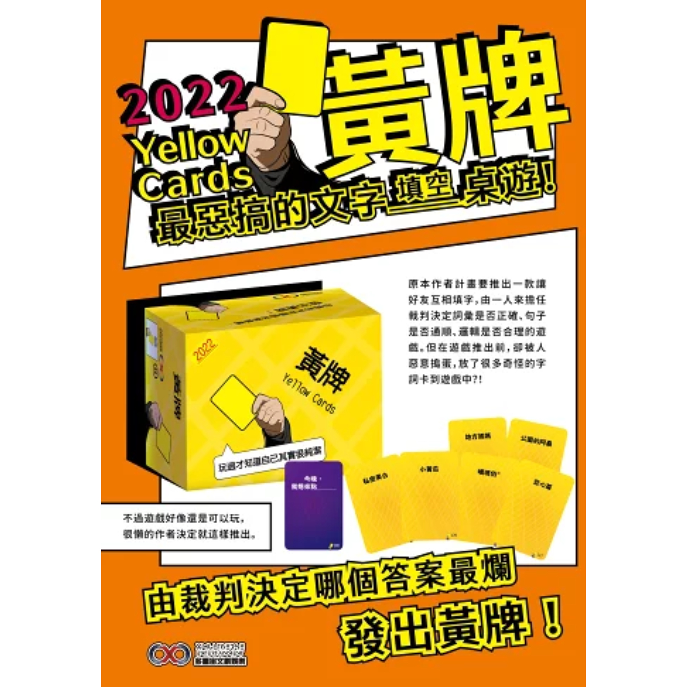 黄牌2022 現貨 梗圖黃牌 附promo 現貨 可加購牌套 新擴充 Yellow