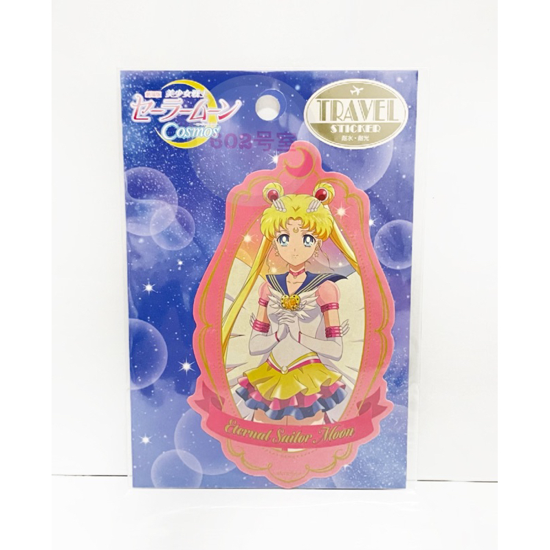 🏡６０２号室🏡《現貨》日本 美少女戰士 行李箱貼紙 貼紙 小兔 月亮 月光仙子