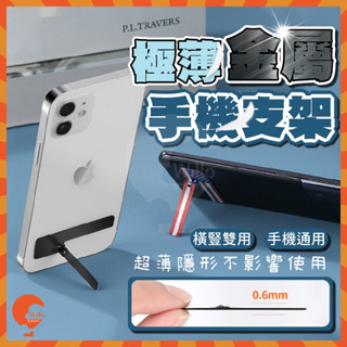 金屬手機支架 背面折疊支架 便攜小巧 手機指環支架 不鏽鋼手機支撐架 隱形背貼支架 桌面折疊超薄隱形支架