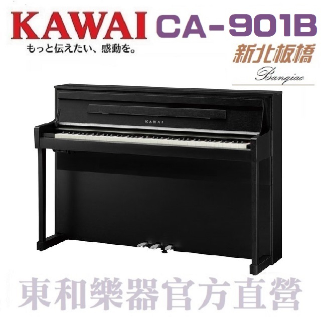 KAWAI CA901數位鋼琴/黑色電鋼琴【河合鋼琴總代理直營特販】CA-901來電(店)詢價享優惠/CA901B