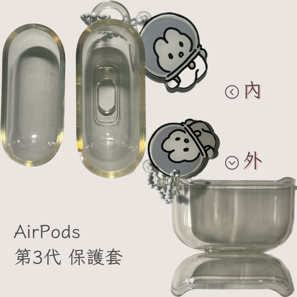 AirPods 第三代 保護殼
