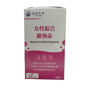 母親節買2盒送膠原蛋白體驗組-達摩本草-女性綜合維他命植物膠囊
