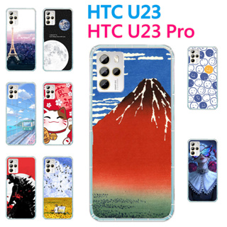[U23 軟殼] HTC U23 Pro u23pro 2QC9100 手機殼 外殼
