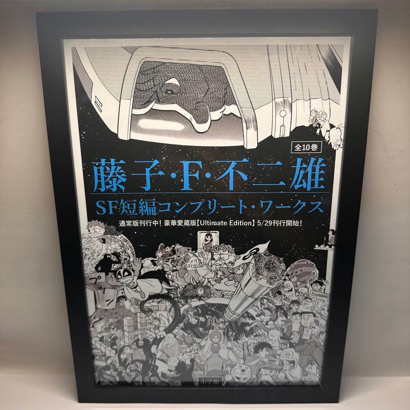 【玩具萬事屋】日本展覽 哆啦A夢 藤子•F•不二雄 短篇原畫展 展覽海報 日版電影海報 A4大小 含框