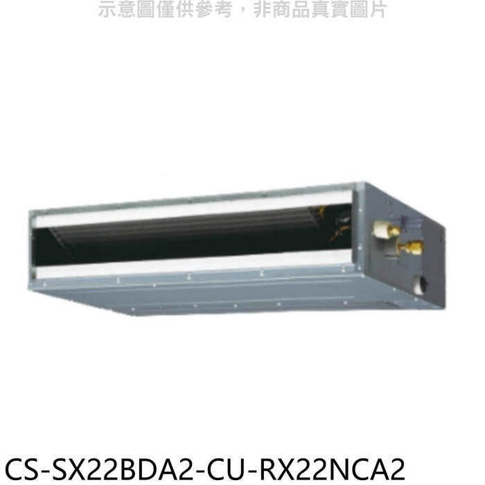 Panasonic國際牌【CS-SX22BDA2-CU-RX22NCA2】變頻薄型吊隱式分離式冷氣