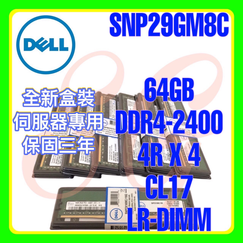 全新盒裝 Dell SNP29GM8C A8711890 DDR4-2400 64GB 4RX4 LR-DIMM