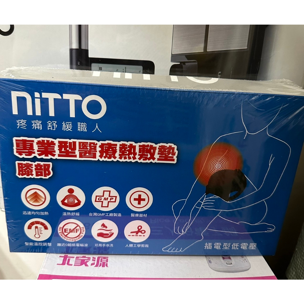 全新 NITTO 日陶 醫療用熱敷墊 膝部 WMD1820