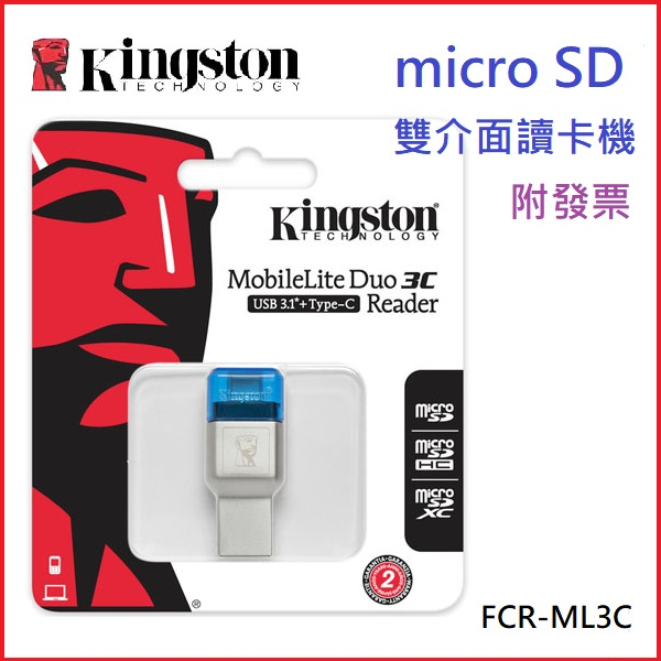 【MR3C】含稅附發票 金士頓 micro SD 雙介面 讀卡機 MobileLite Duo 3C FCR-ML3C