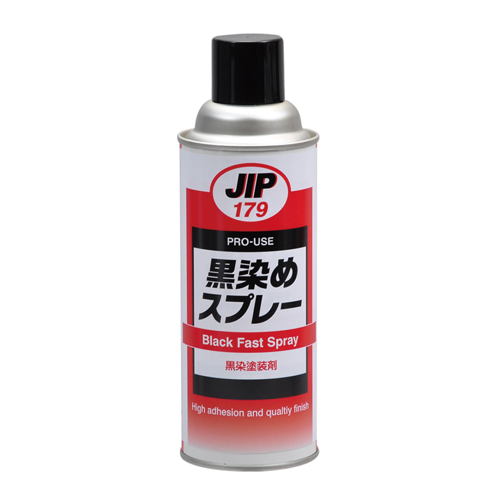 【JIP】JIP179金屬染黑劑 染黑噴劑 染黑噴漆 金屬黑染劑 超微粒染黑著色劑 日本原裝｜百利世 Panrico