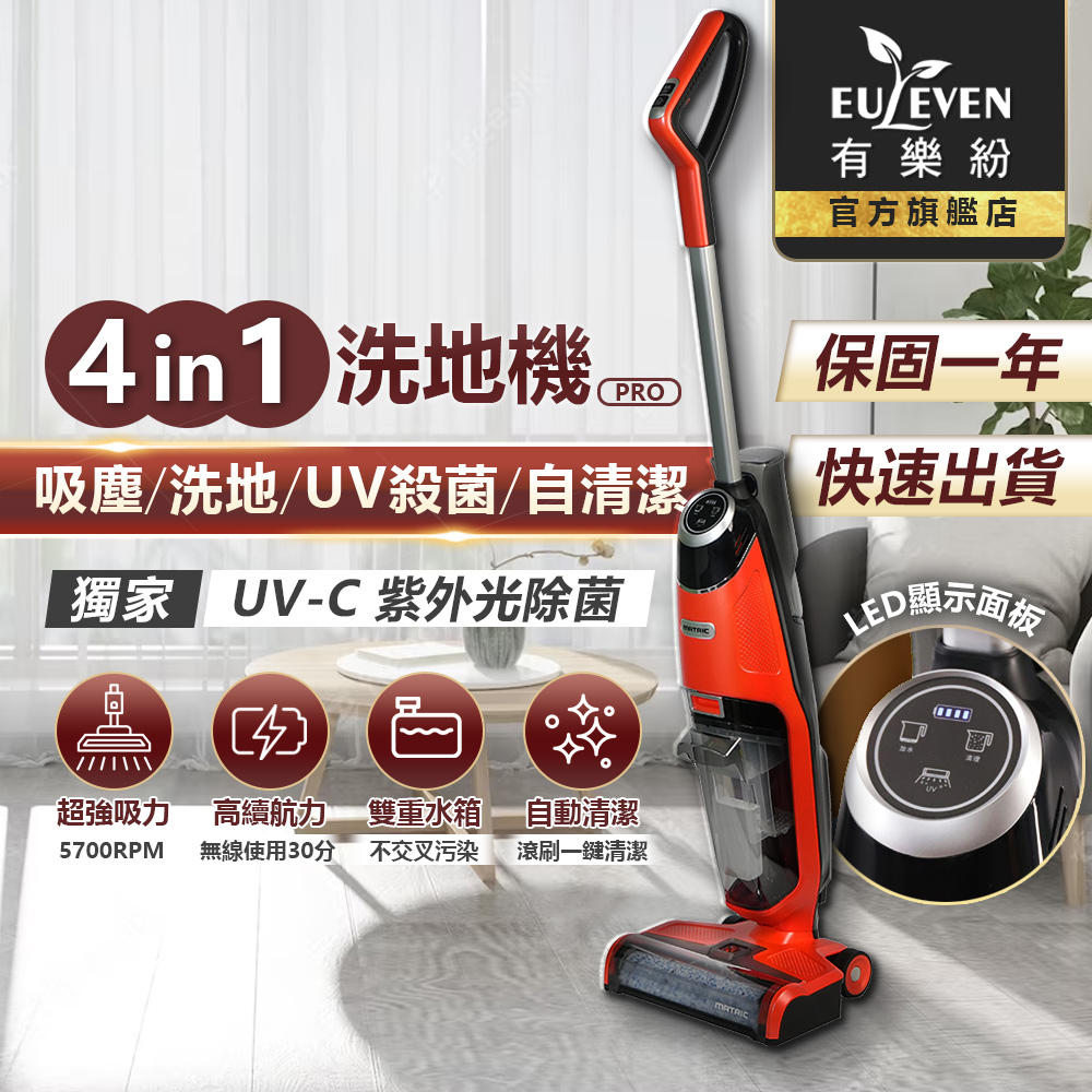 【限時狂降】【松木家電 MATRIC】UV殺菌四合一無線旗艦洗地機 MG-YJ1010U 濕拖吸塵器 乾濕兩用