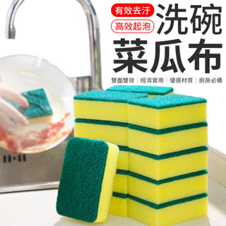 【隔日到貨 主婦必備】菜瓜布 廚房用 廚房菜瓜布 海棉 菜瓜布 洗碗 廚房清潔 海綿擦 洗鍋刷 海綿刷 海綿菜瓜布