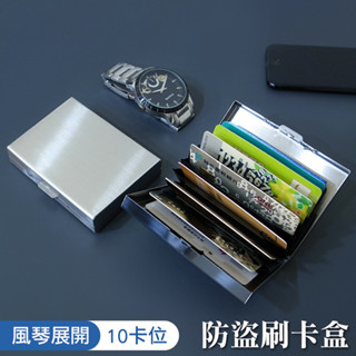 不鏽鋼卡包 防消磁 防盜刷 便攜金屬卡盒 遮蔽RFID卡套 不銹鋼名片夾信用卡夾 防盜刷不鏽鋼卡盒-10卡位