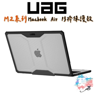 UAG Macbook Air 13吋 M2 M3 耐衝擊保護殼