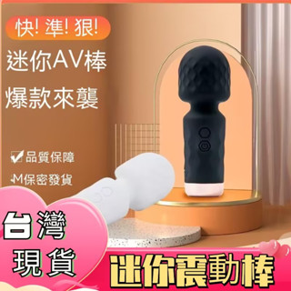 $免運$限時下殺 情趣用品自慰器秒潮AV棒小型迷你震動棒女性專用玩具G點神器 情趣精品