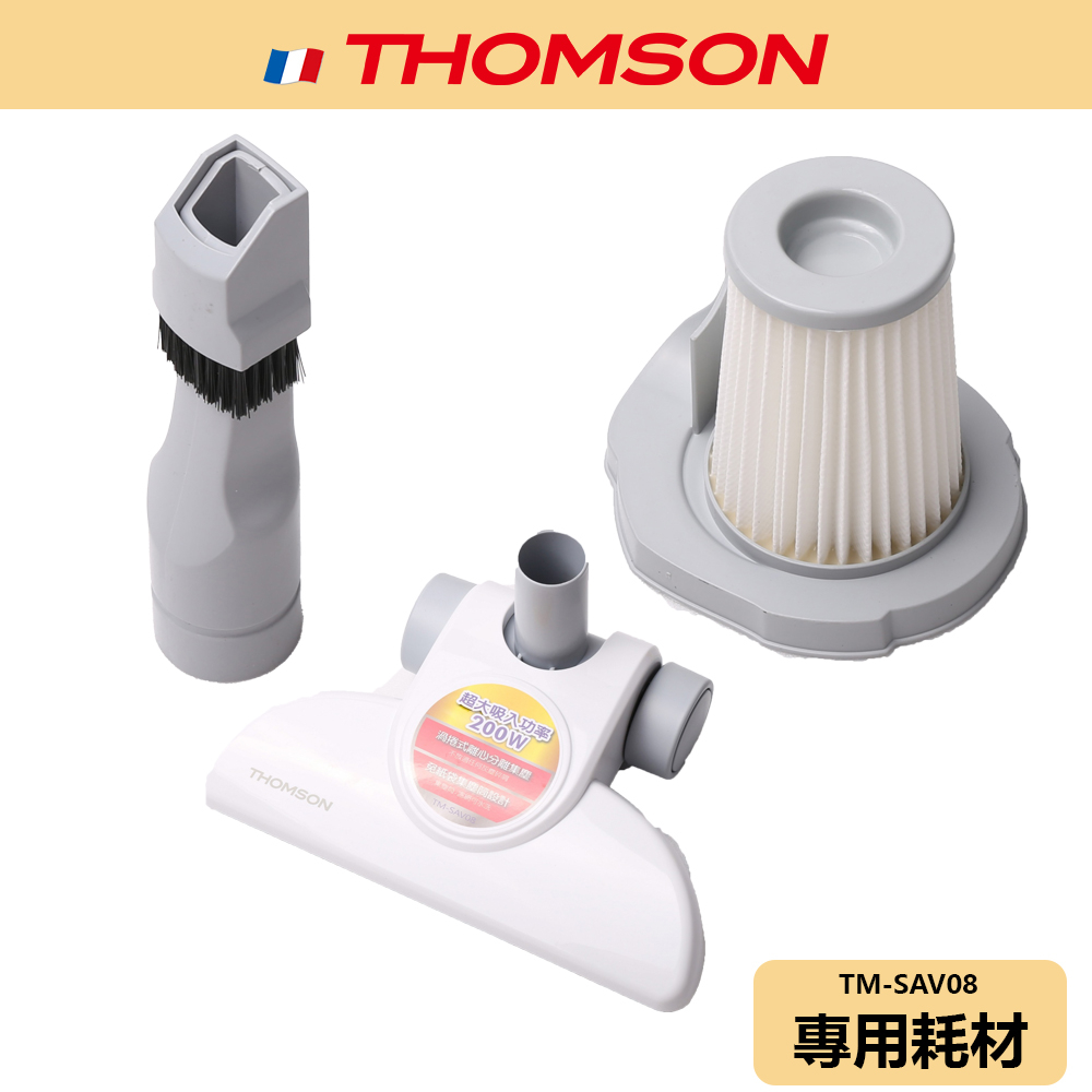 【THOMSON】直立式吸塵器 耗材 TM-SAV08