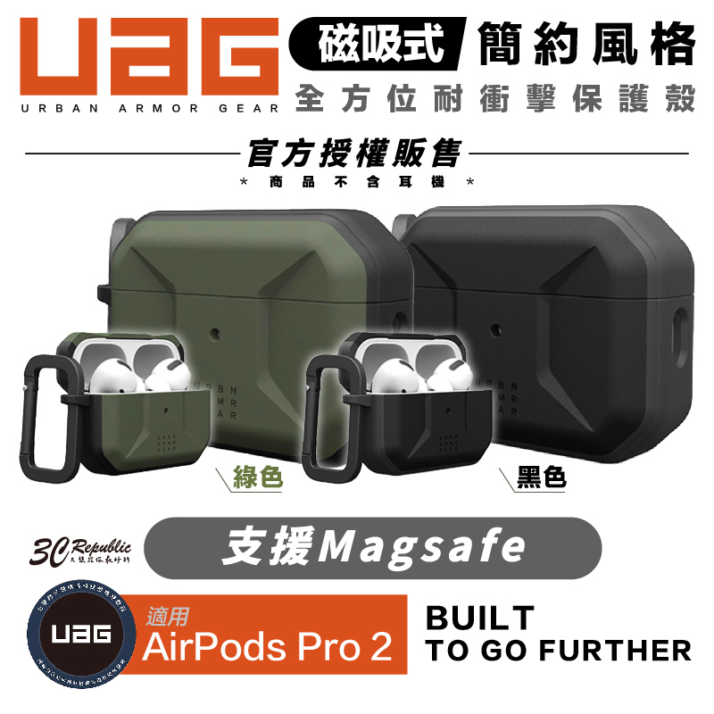 UAG 磁吸式 耐衝擊 簡約 保護殼 防摔殼 耳機殼 支援 Magsafe  AirPods Pro 2
