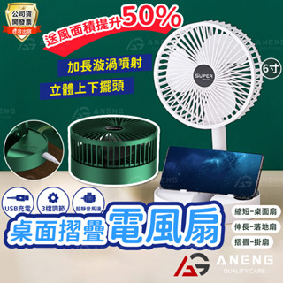 【臺灣現貨】伸縮摺疊風扇 USB充電風扇 桌面落地電風扇 三擋風力 野餐風扇 迷你便攜折疊風扇 涼風扇 攜帶式風扇