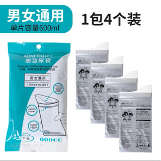 現貨一次性外出應急便攜尿袋-4入/組