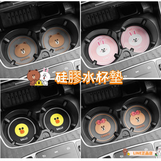 🔥 LINE FRIENDS🔥正版授權 水杯墊 汽車水杯墊 通用門槽置物墊子 車載防滑墊 車內可愛卡通裝飾用品