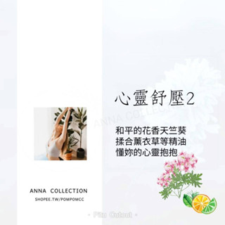 心靈舒壓滾珠精油2號 芳療香氣釋壓 鎮靜平衡香氛滾珠瓶【悠悠芳療】