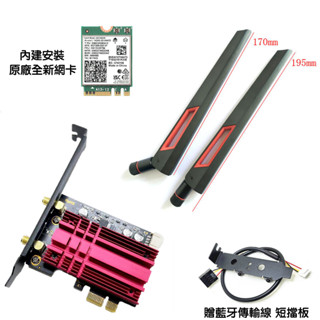 現貨 Intel AX210 WiFi6 6E 桌上型電腦 無線網路卡 藍芽5.3 PCIE 電競 AX200 大散熱片