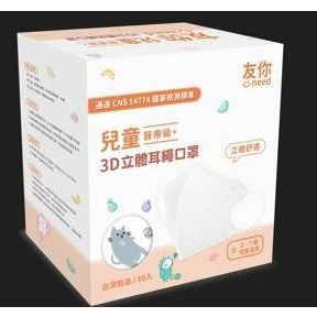 台灣康匠友你3D兒童立體耳繩口罩(3-7歲)