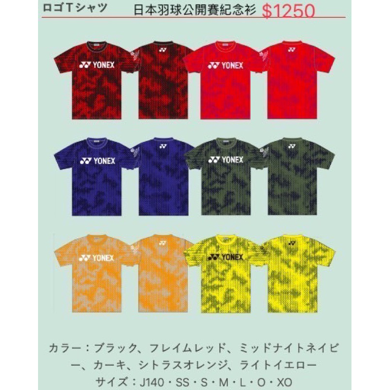 (現貨) 2023日本羽球公開賽 周邊紀念品 羽球衣 紀念衫