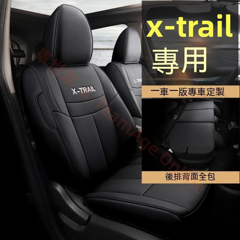 日產座套 x-trail座椅套 14-22款xtrail專用定制座椅套 X-Trail四季通用汽車座套 原車版全包圍坐墊