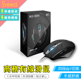 商務有線滑鼠 有線滑鼠 筆電滑鼠 電腦滑鼠 呼吸燈 無聲滑鼠 減壓辦公滑鼠 滑鼠 六鍵設計