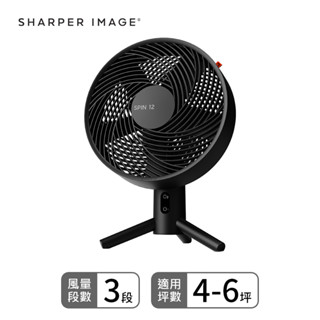 結帳折【SHARPER IMAGE 】DC直流自動桌上型風扇(12吋) SPIN12-TW